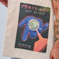 Planet Rave Japan 2 Tote Bag